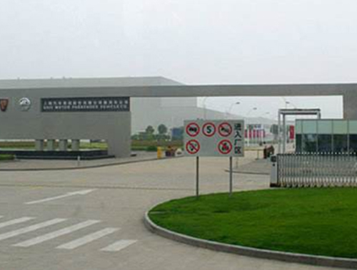 上海汽車集團(tuán)有限公司廠區(qū)